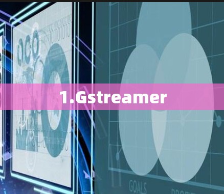 1.Gstreamer 1.Gstreamer