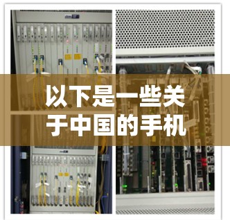 以下是一些关于中国的手机VPN的一些信息