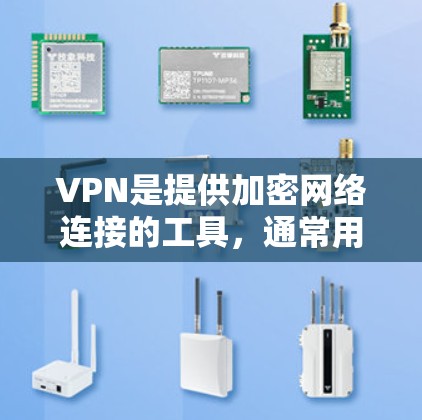 VPN是提供加密网络连接的工具，通常用于加密、VPN服务，如Fermat VPN等公司提供免费的试用版，但全球VPN服务通常需要付费。以下是一些关于VPN免费全球的考虑